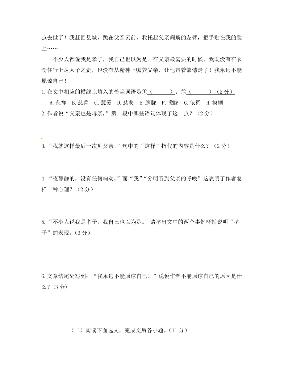 河南省项城一中2020学年八年级语文第二次月考试题（无答案） 人教新课标版_第4页