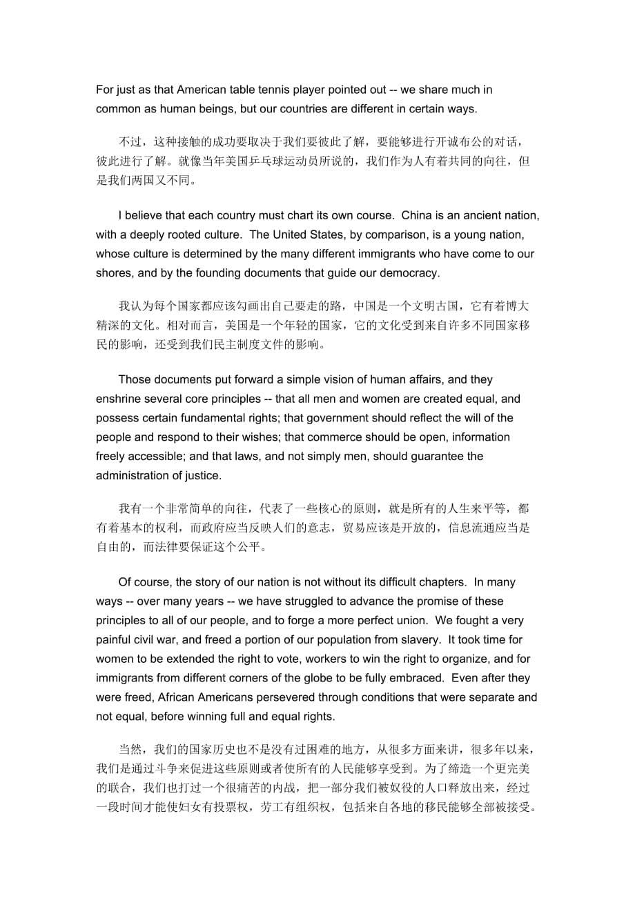 （演讲技巧）奥巴马上海演讲稿_第5页