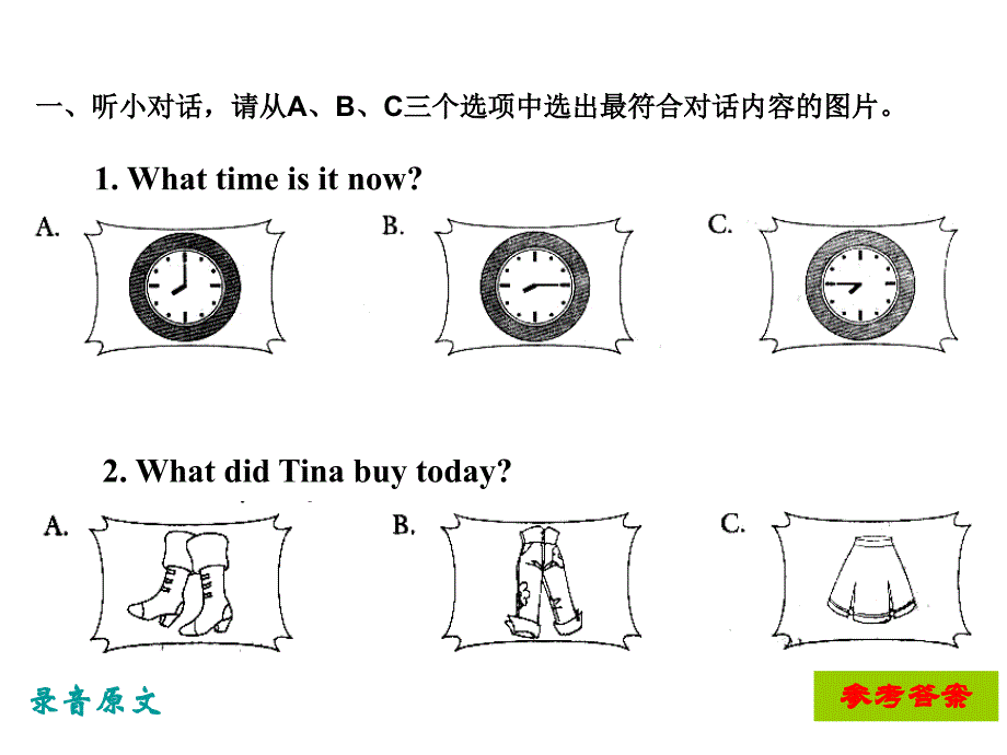 2013中考英语听力模拟训练课件.ppt_第2页