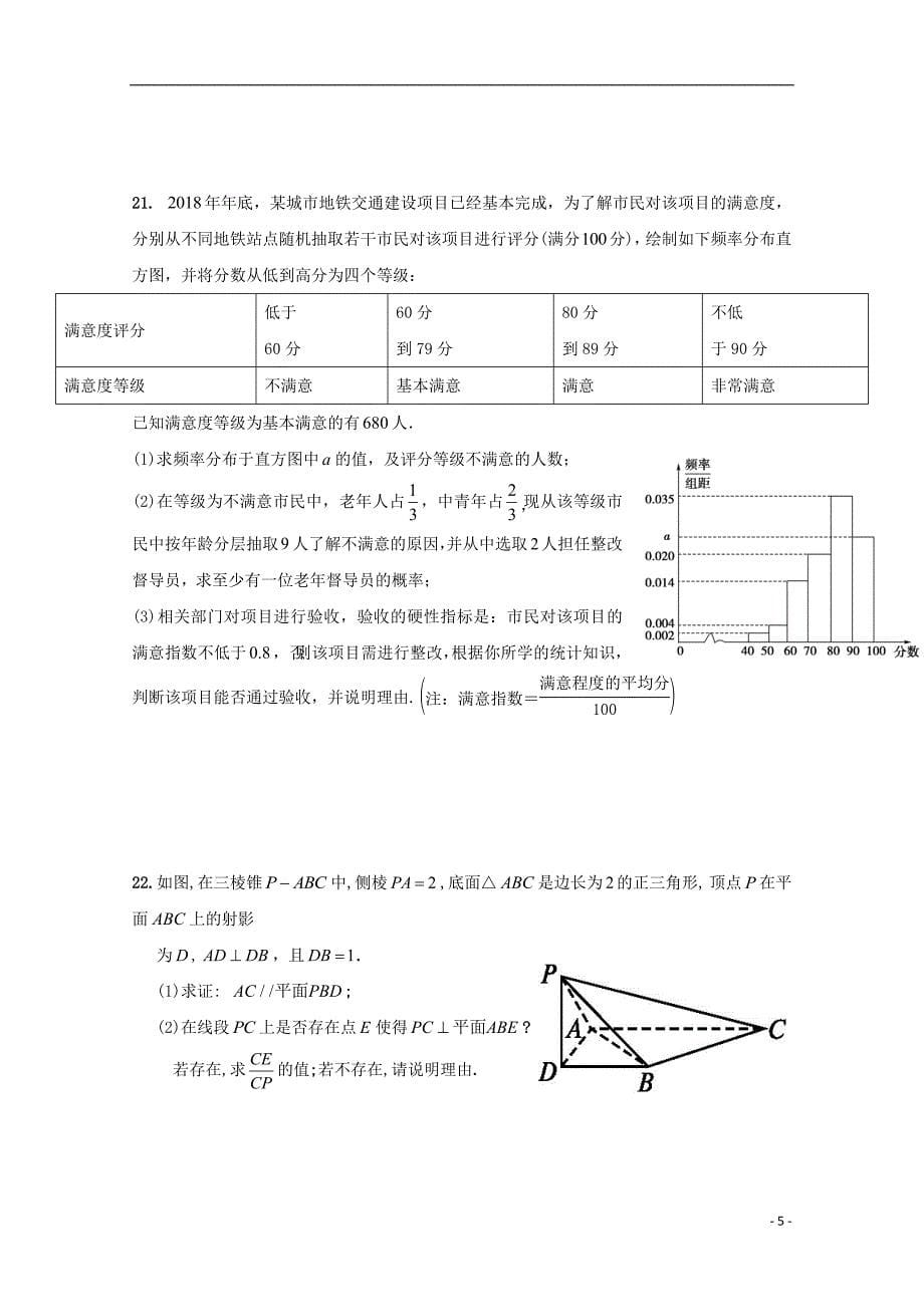 新疆生产建设学年高二数学上学期期中检测文 (1).doc_第5页