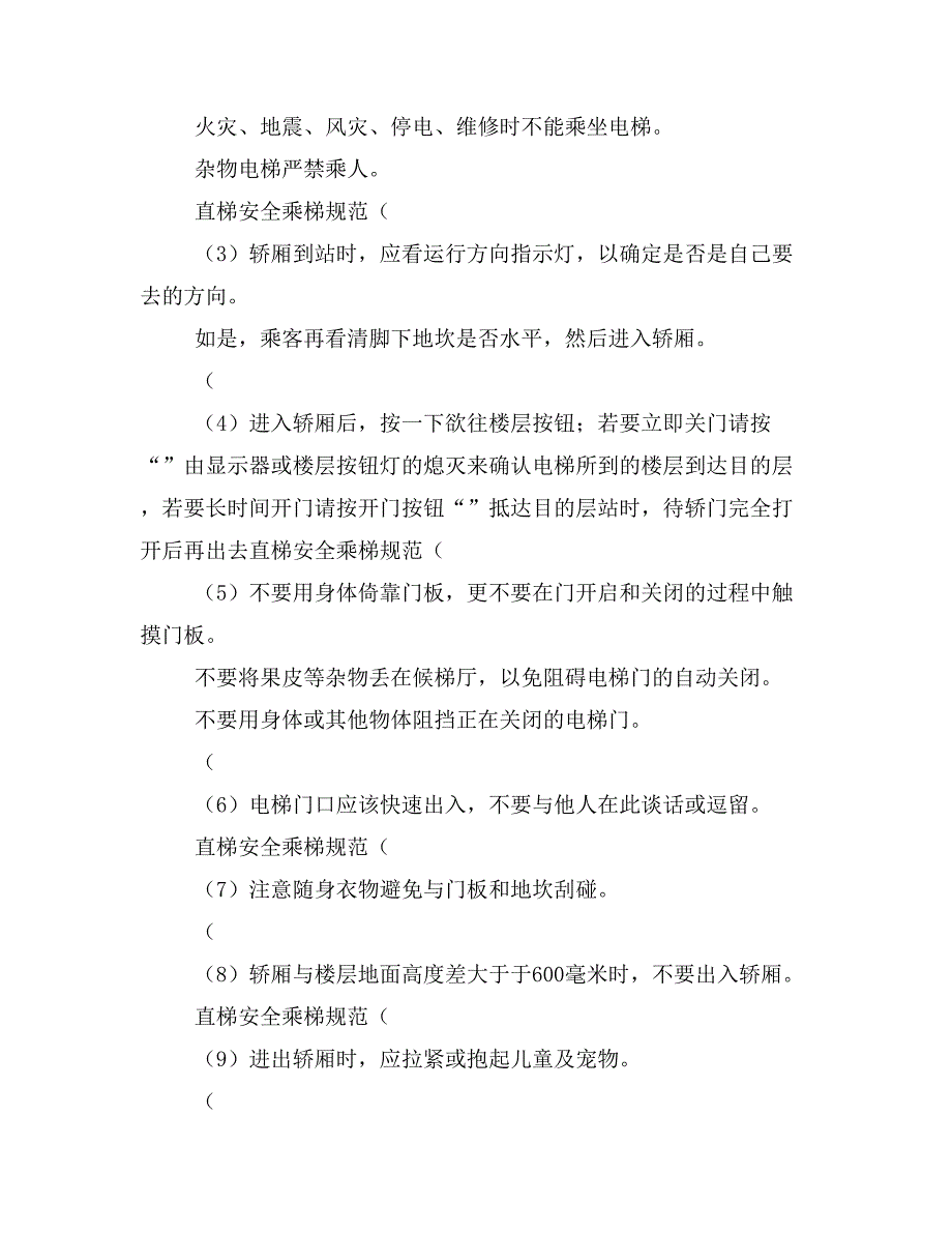 电梯安全专项培训讲座教学PPT课件_第4页