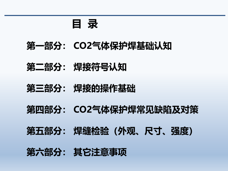 CO2气体保护焊培训PPT课件.ppt_第3页