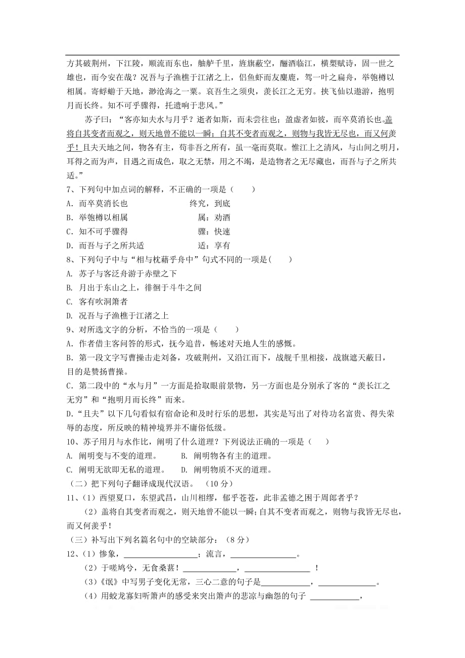 黑龙江省大庆市第十中学2019-2020学年高一语文10月月考试题_第2页