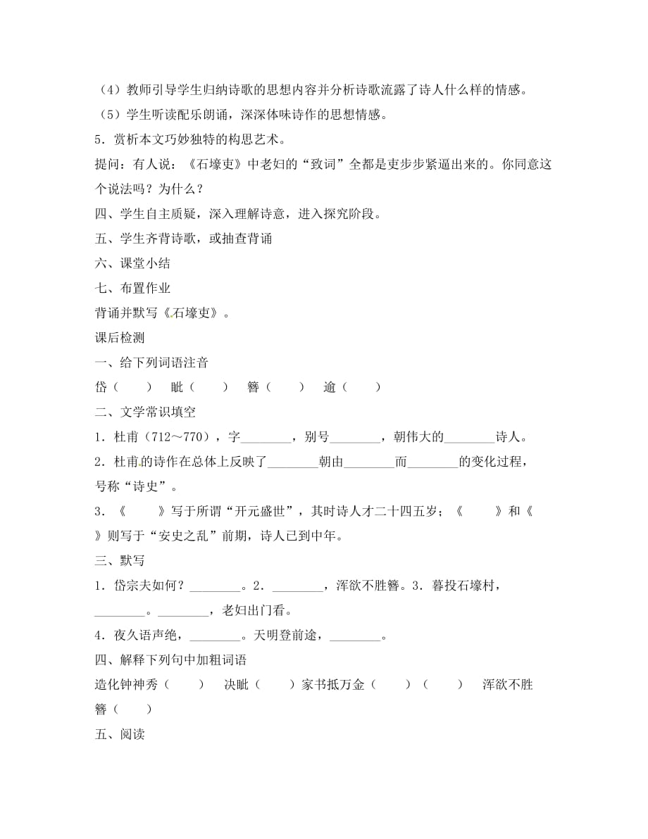 河北省唐山十六中八年级语文 第五单元 二五 杜甫十三首学案（无答案） 人教新课标版_第4页