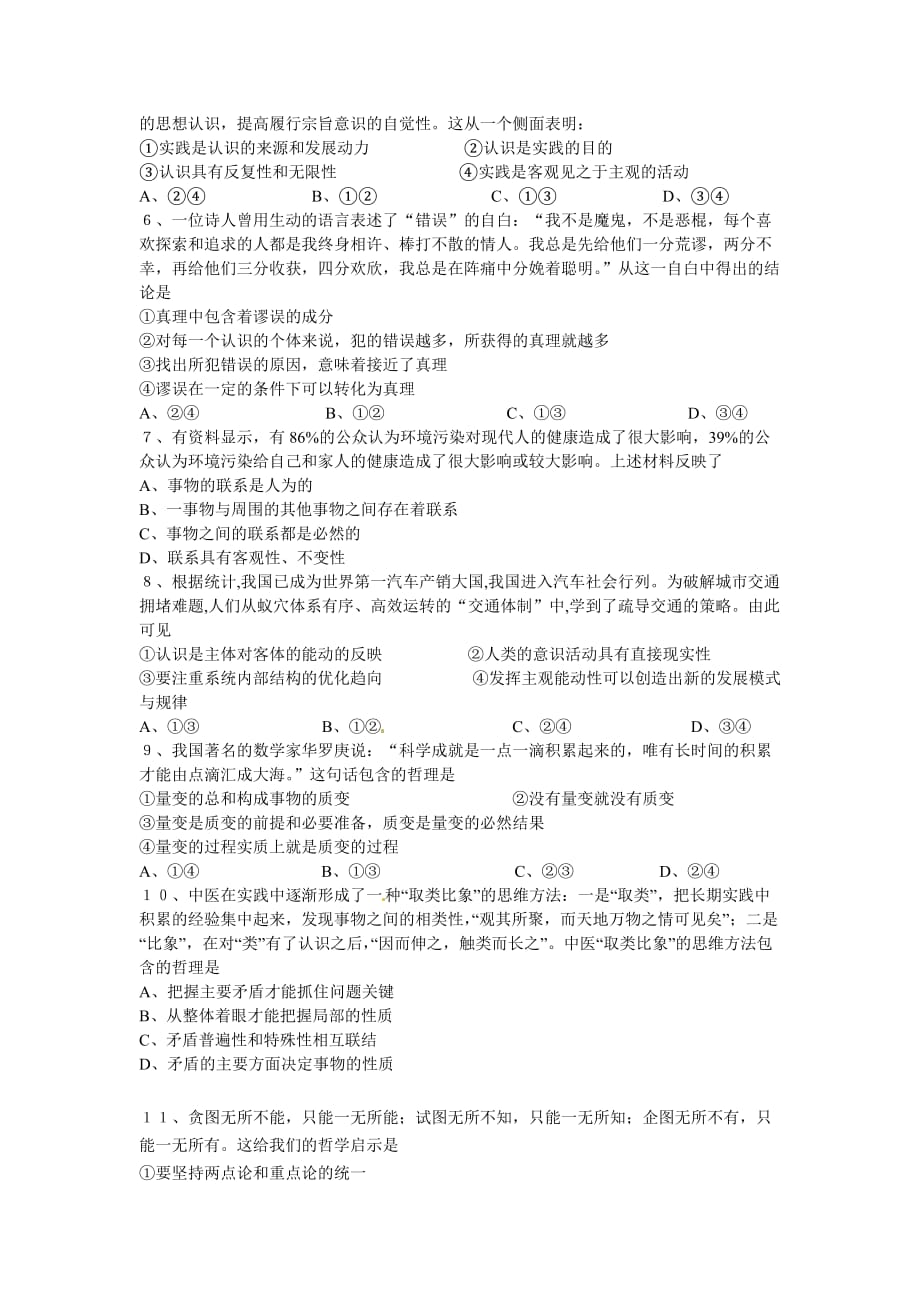 吉林省长市高二上学期期末考试联考试卷 政治 Word版含答案_第2页