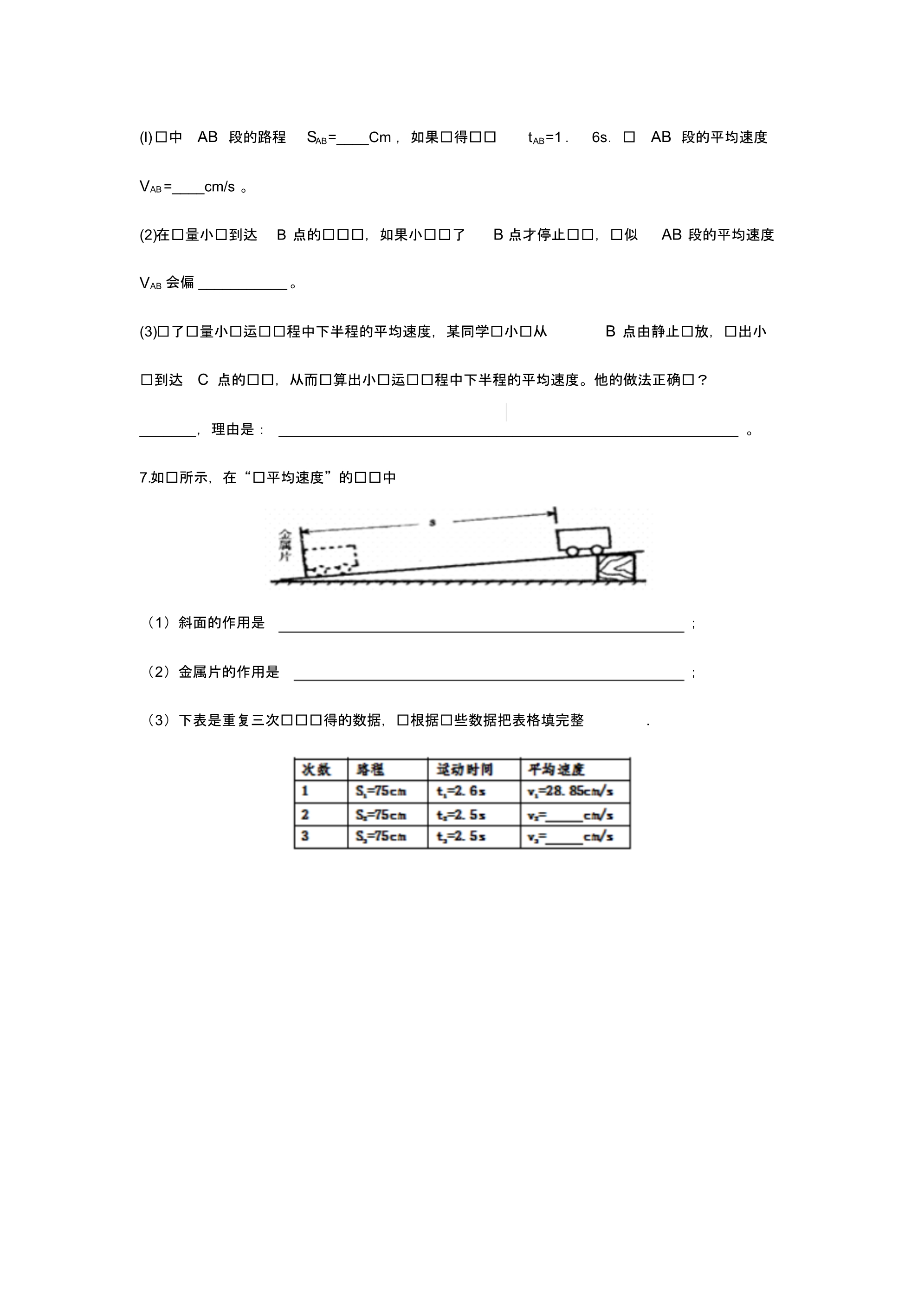 备战2020中考物理考点精准题练——测量平均速度_第4页