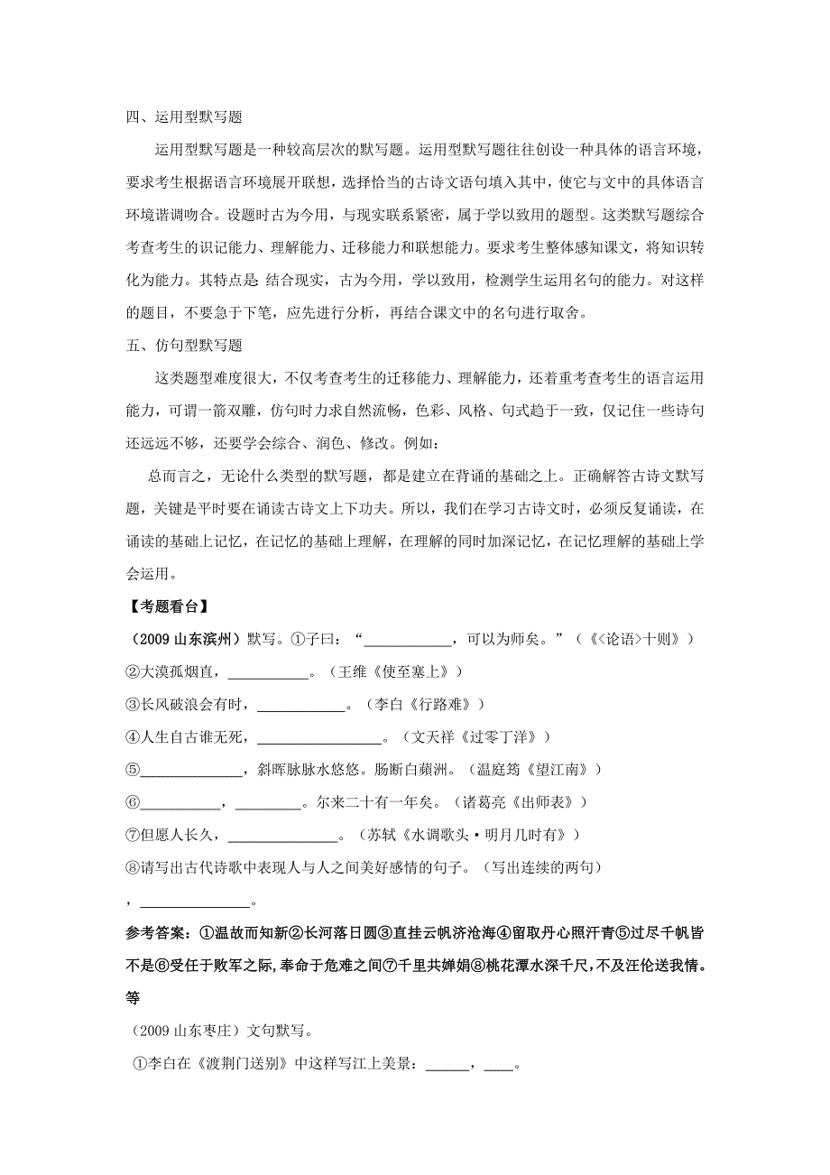中考语文一轮复习语言运用训练：古诗文默写_第2页