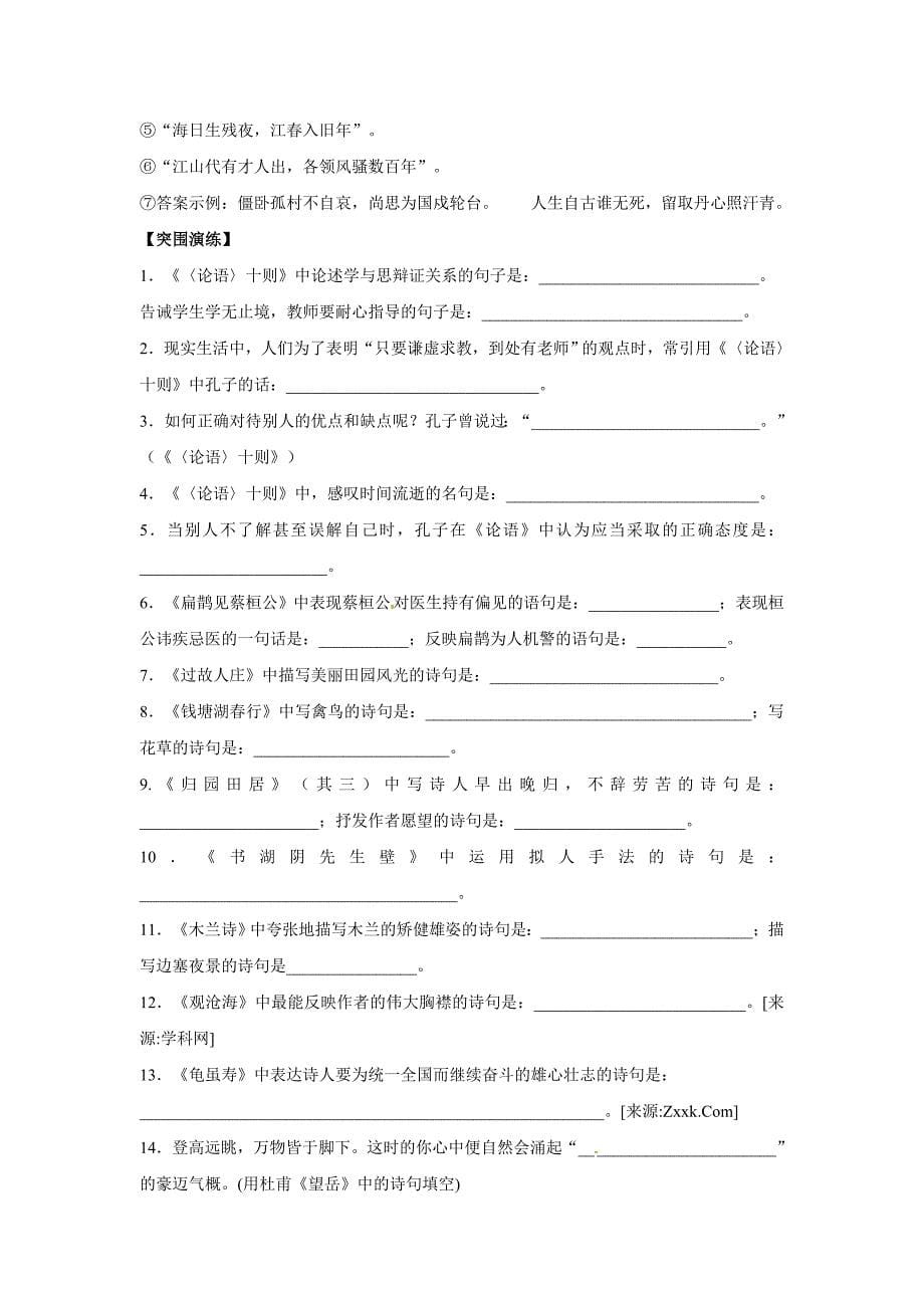 中考语文一轮复习语言运用训练：古诗文默写_第5页