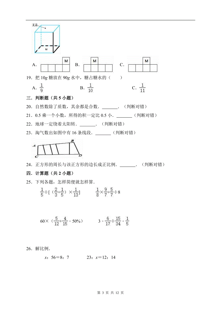 2019-2020学年小学六年级下册小升初数学试卷人教版3（有答案）_第3页