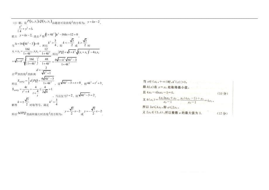 安徽省毛坦厂中学2020届高三数学12月月考试题文应届_第5页