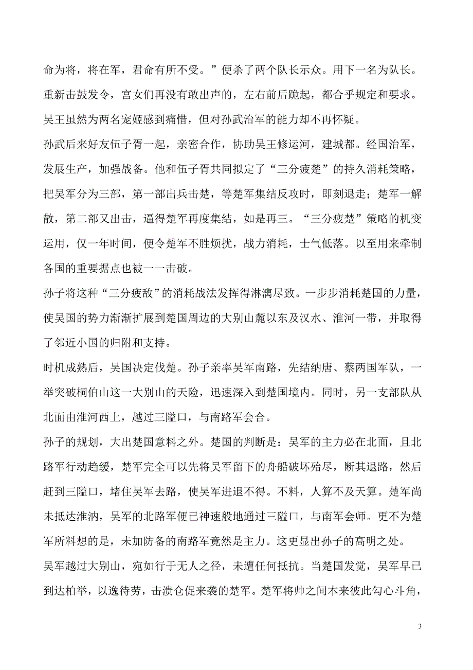 （演讲技巧）孙子兵法与企业经营讲稿_第3页