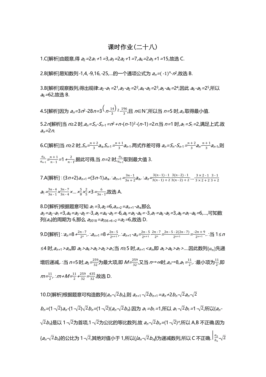 高三数学（理）一轮复习习题：作业答案第五单元数列_第1页