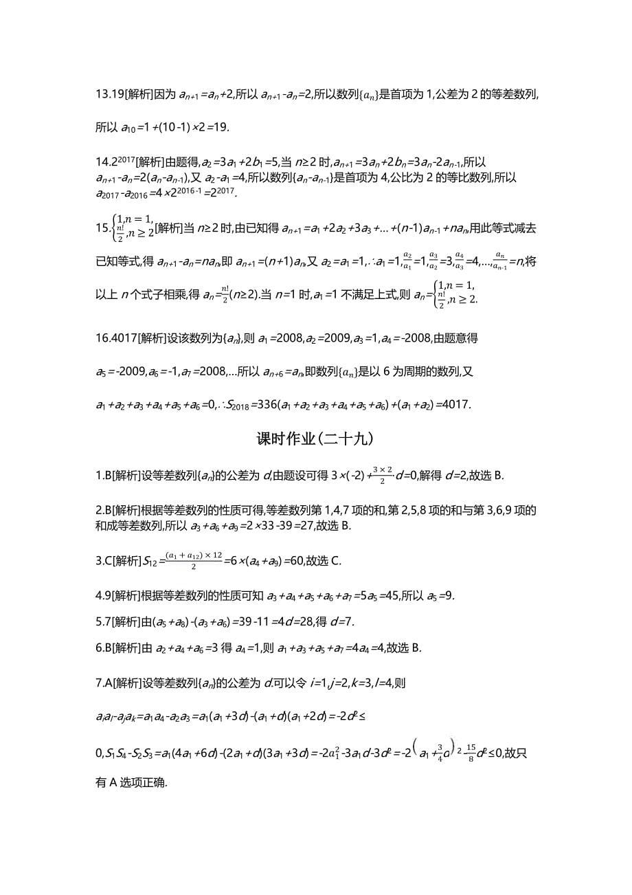 高三数学（理）一轮复习习题：作业答案第五单元数列_第5页