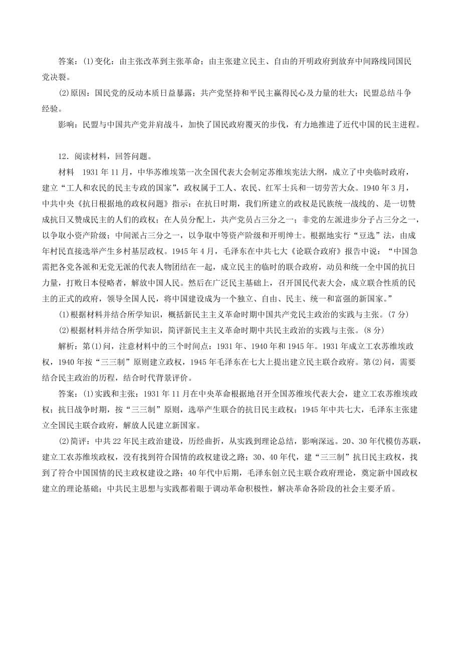 高中历史单元质量检测（五）近代中国争取民主的斗争（含解析）岳麓版选修2_第5页