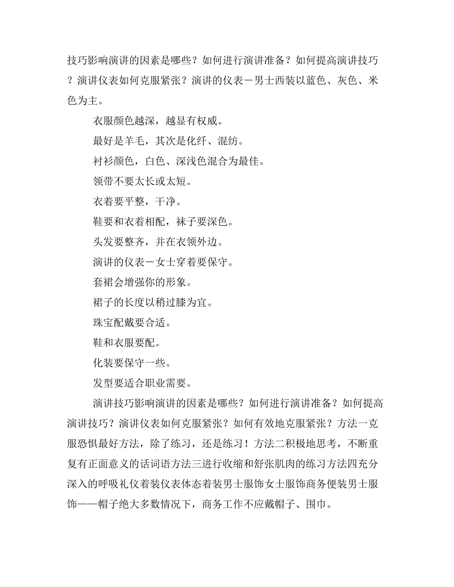 演讲技巧与礼仪PPT参考课件_第2页