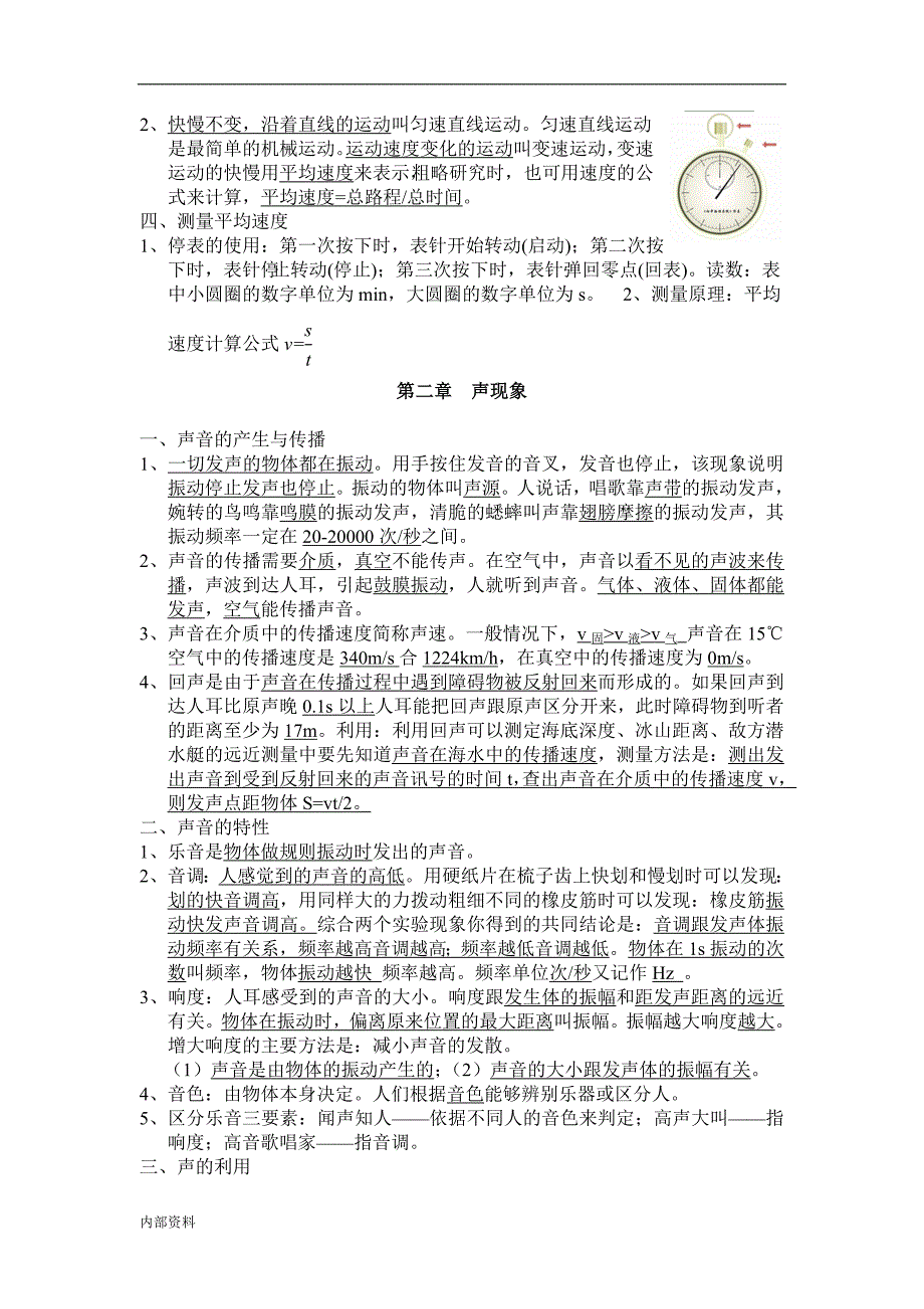 八上物理全部重要笔记内容(1).doc_第2页