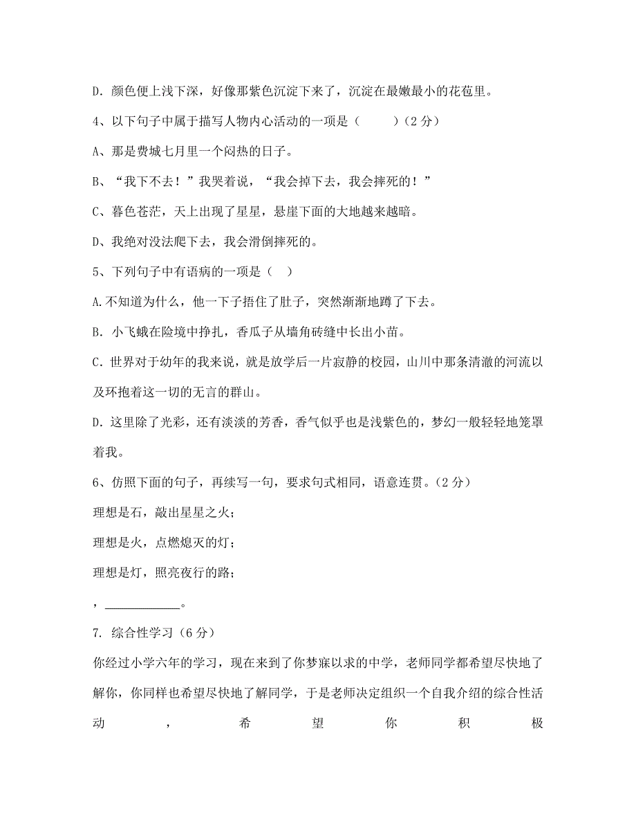 江西省新余九中2020学年七年级语文上学期期中考试题_第2页