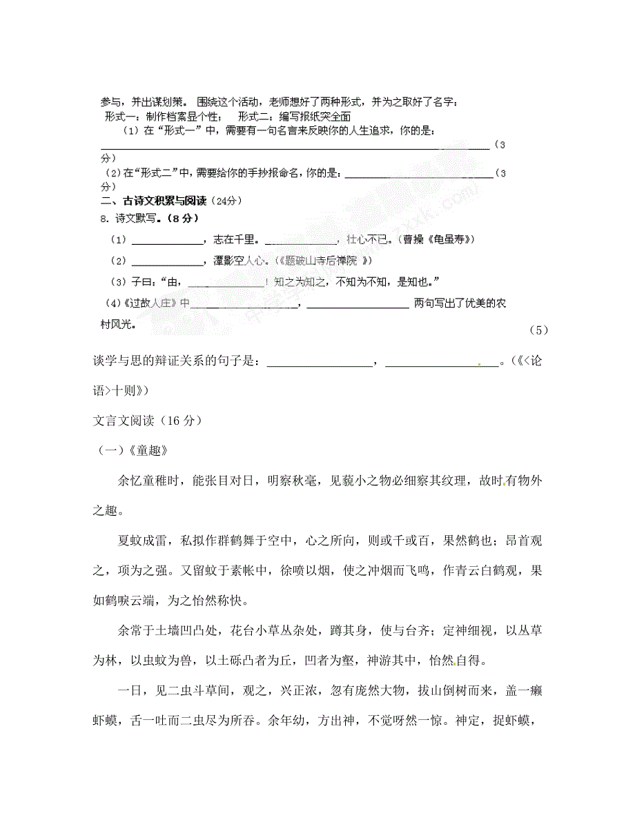 江西省新余九中2020学年七年级语文上学期期中考试题_第3页