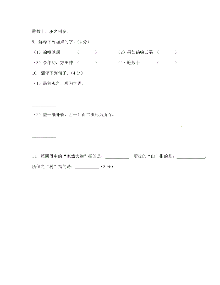 江西省新余九中2020学年七年级语文上学期期中考试题_第4页