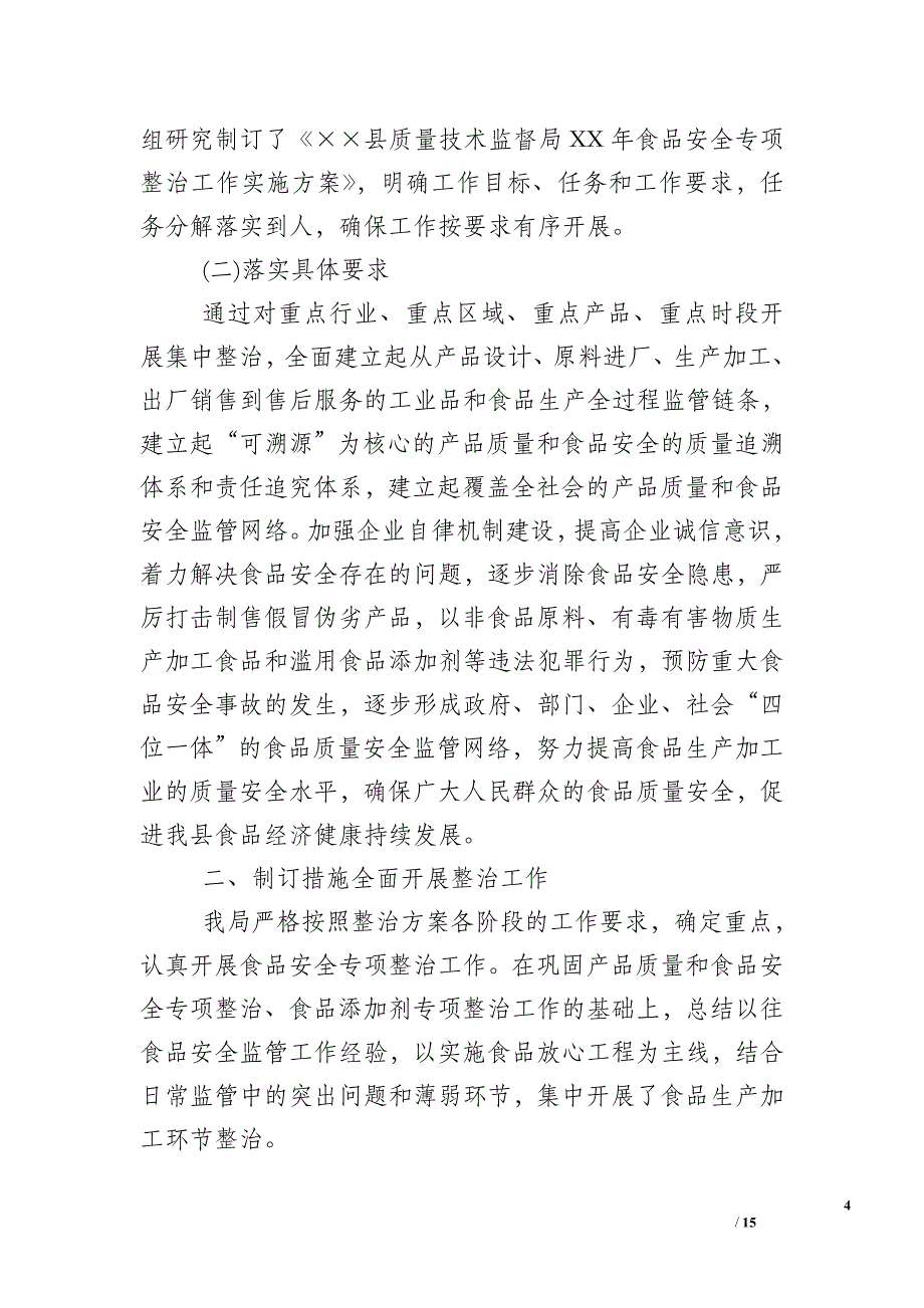 2013年水利水电工程专业技术职务评聘工作总结_第4页