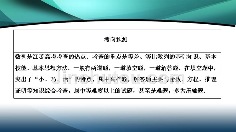 2020江苏高考理科数学二轮课件：专题三第1讲　等差数列与等比数列_第4页