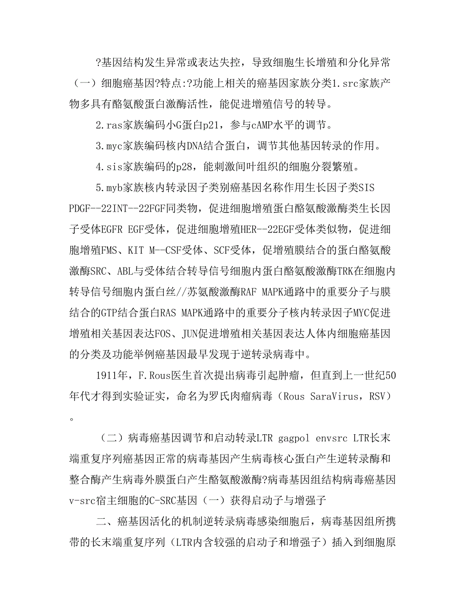 癌基因、肿瘤抑制基因与生长因子详解ppt课件_第2页