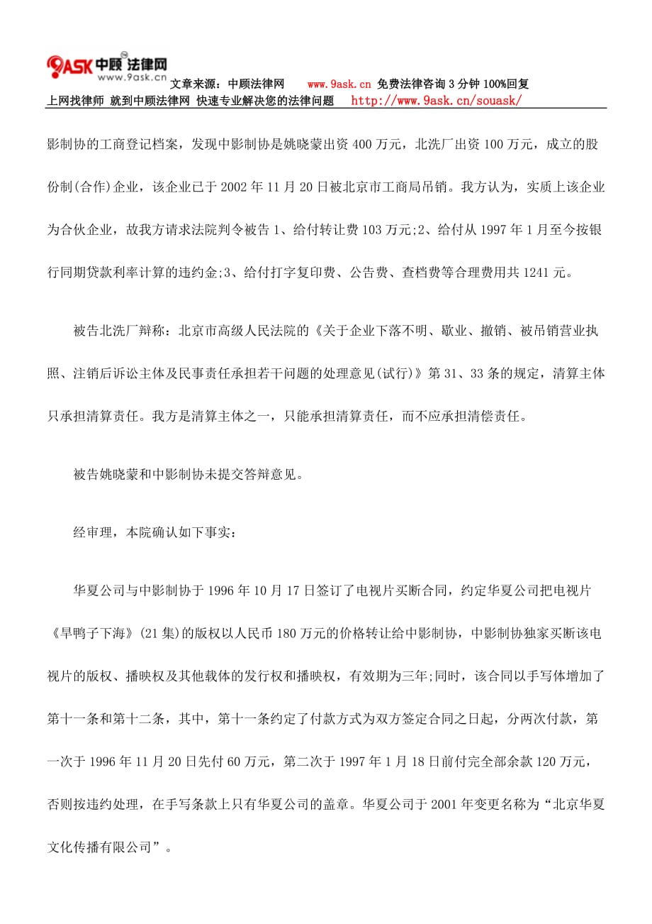 （企业文化）北京华夏文化传播有限公司诉北京中影制协电影咨询服务中心、姚晓蒙_第3页