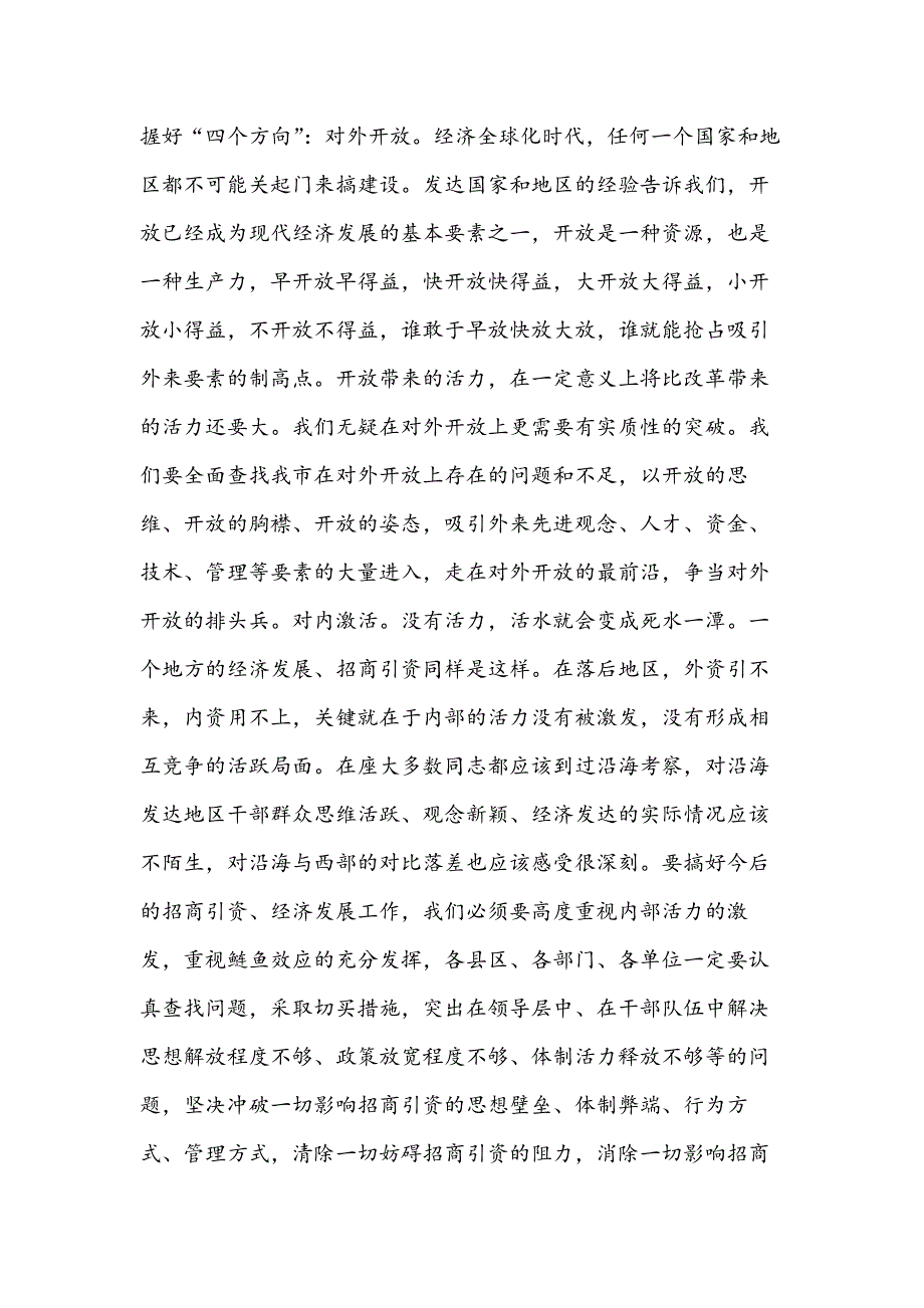 在市招商引资工作会议上的讲话_第2页