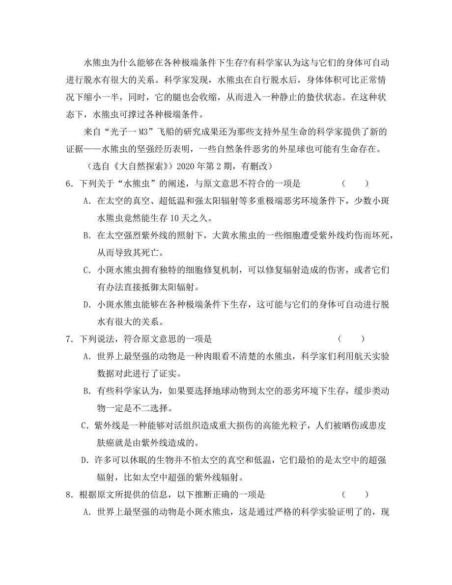 湖南省师大附中2020届高三语文第一次月考word版_第4页