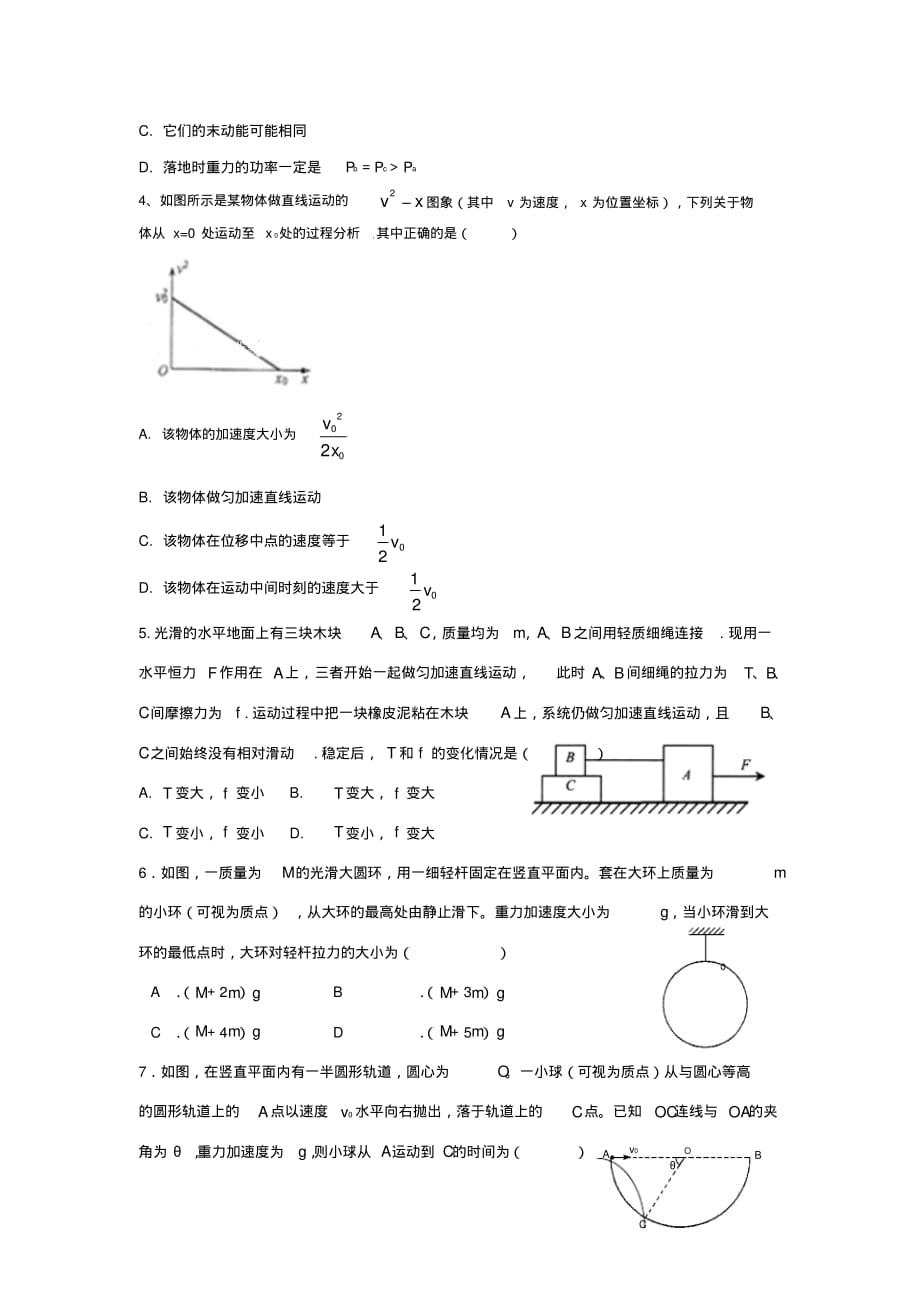 湖南省武冈市第二中学2020届高三上学期第三次月考物理试卷_第2页