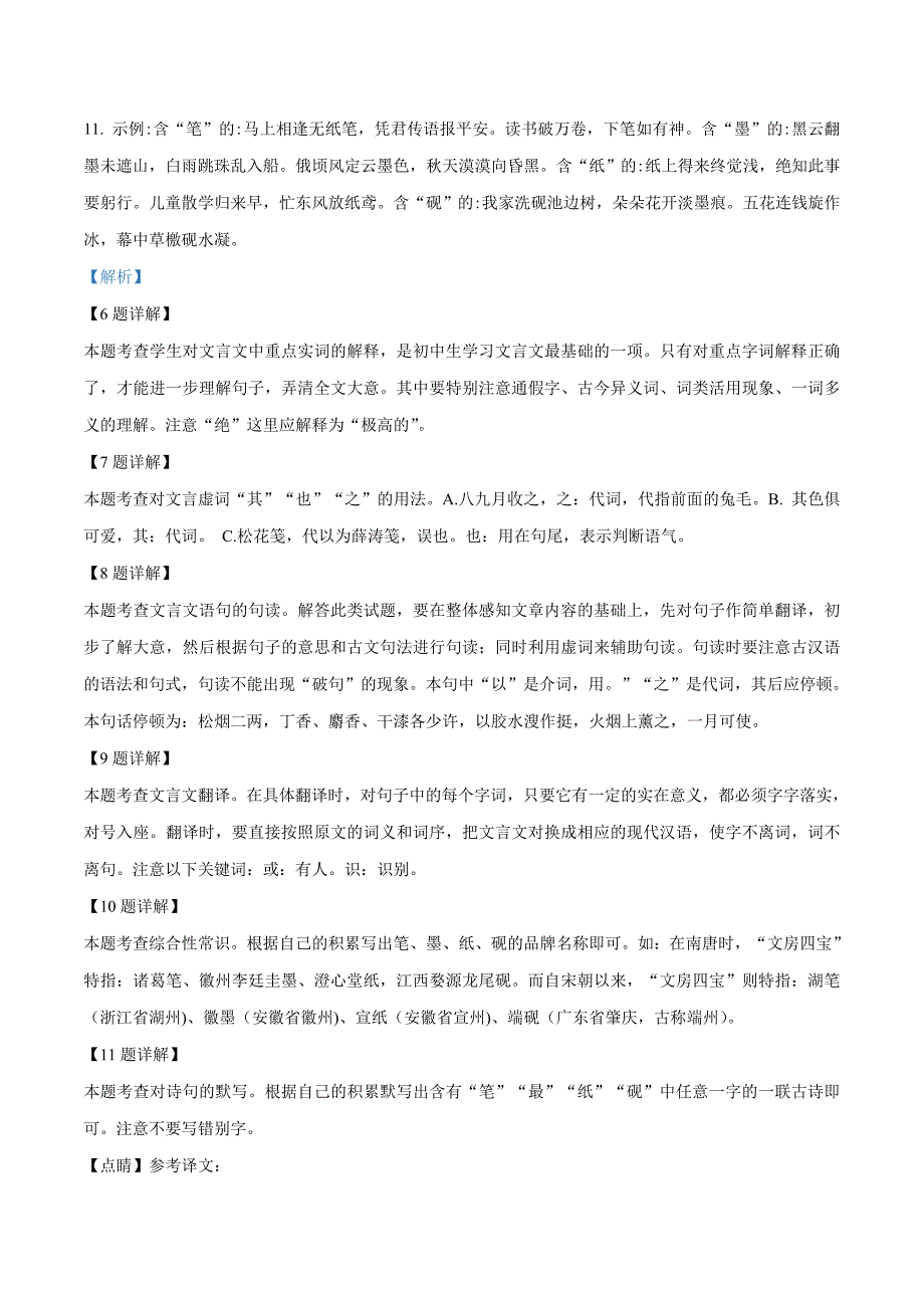 湖北省宜昌市2019年中考语文真题试题【含答案】_第4页