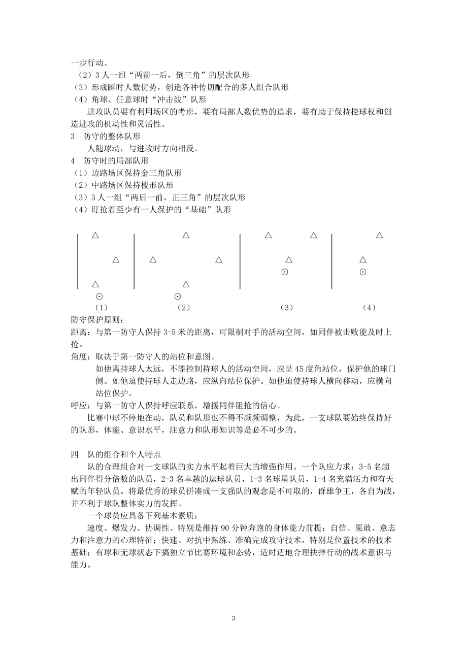 （演讲技巧）理论课讲稿(技战术部分)_第3页