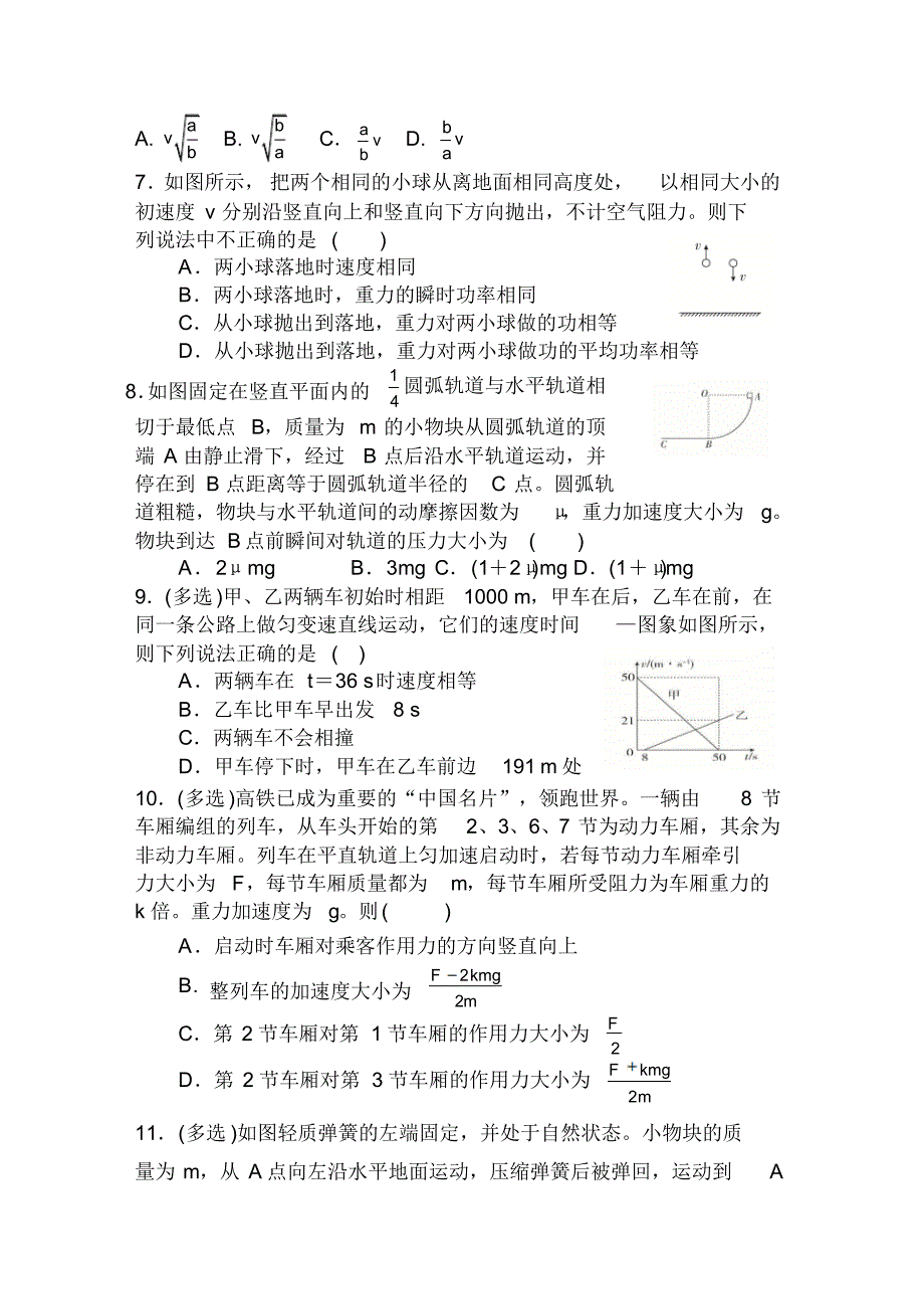 山西省新绛汾河中学2020届高三物理力学综合练习题(2)_第2页