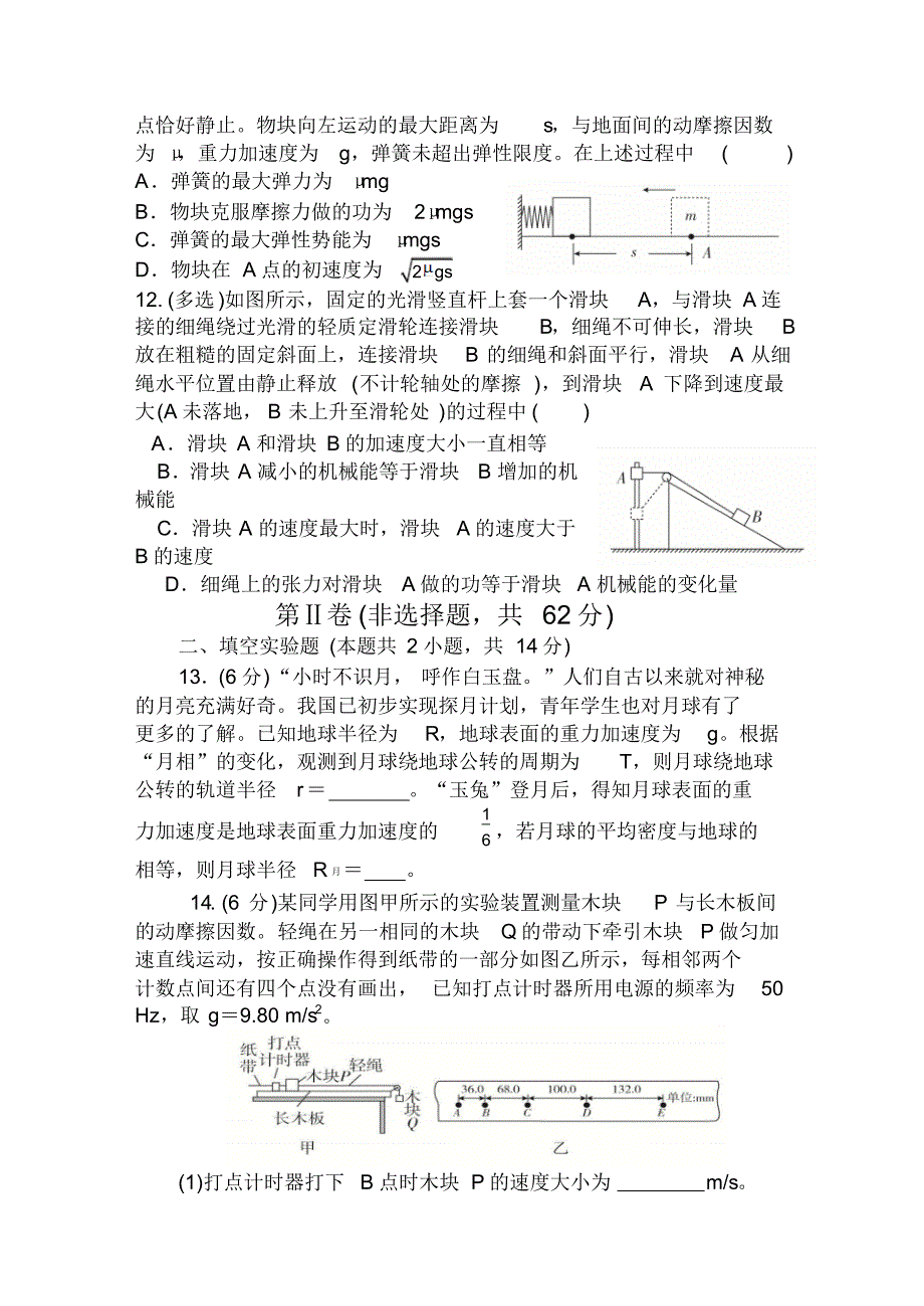 山西省新绛汾河中学2020届高三物理力学综合练习题(2)_第3页