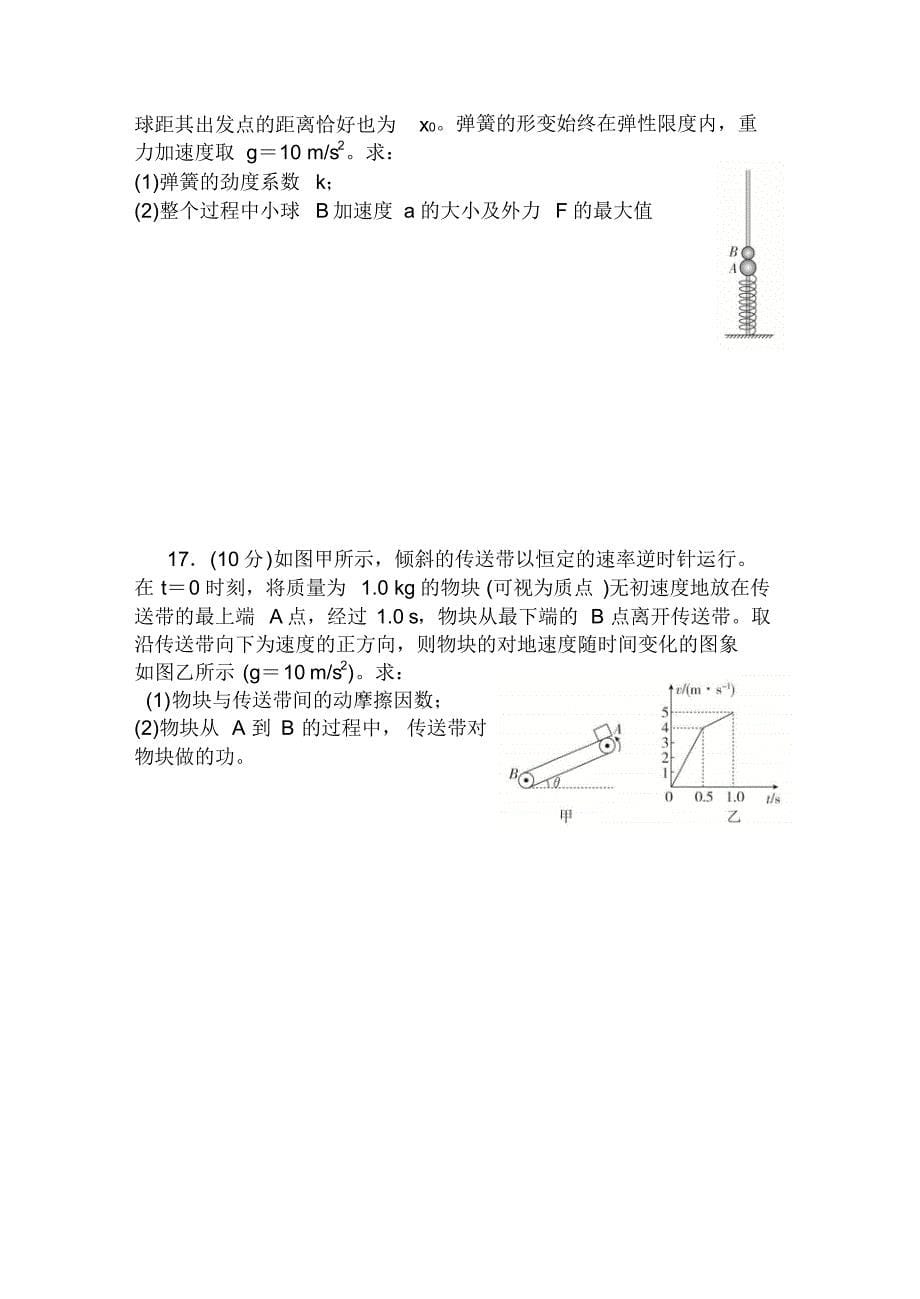 山西省新绛汾河中学2020届高三物理力学综合练习题(2)_第5页