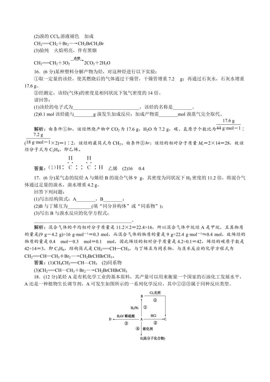 高中化学人教版必修2课时跟踪检测（十三）3.2.1 乙烯 Word版含解析_第4页