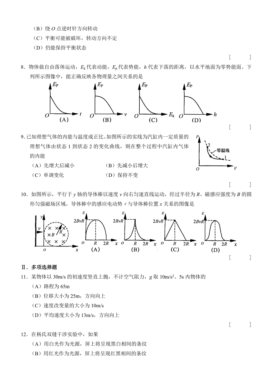 上海高考物理试题(纯word版)_第3页