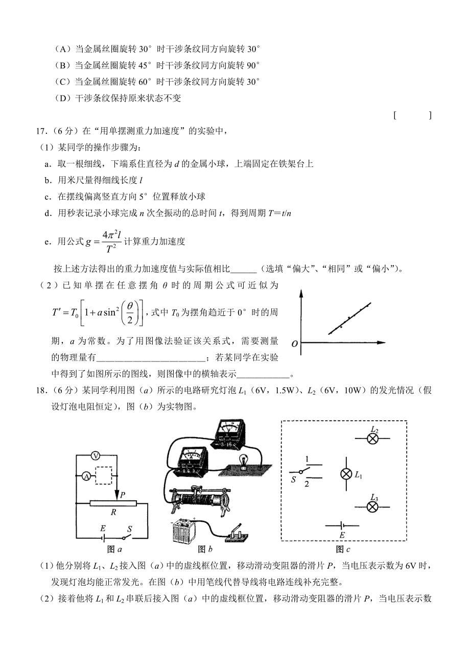 上海高考物理试题(纯word版)_第5页