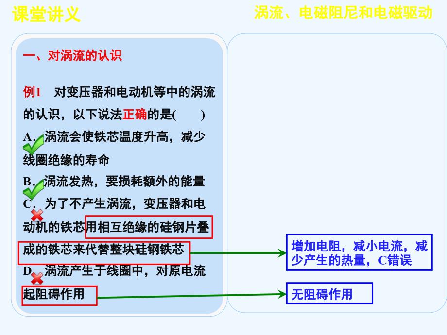 人教版高中物理选修（32）第4章第讲《涡流、电磁阻尼和电磁驱动》ppt课件_第4页