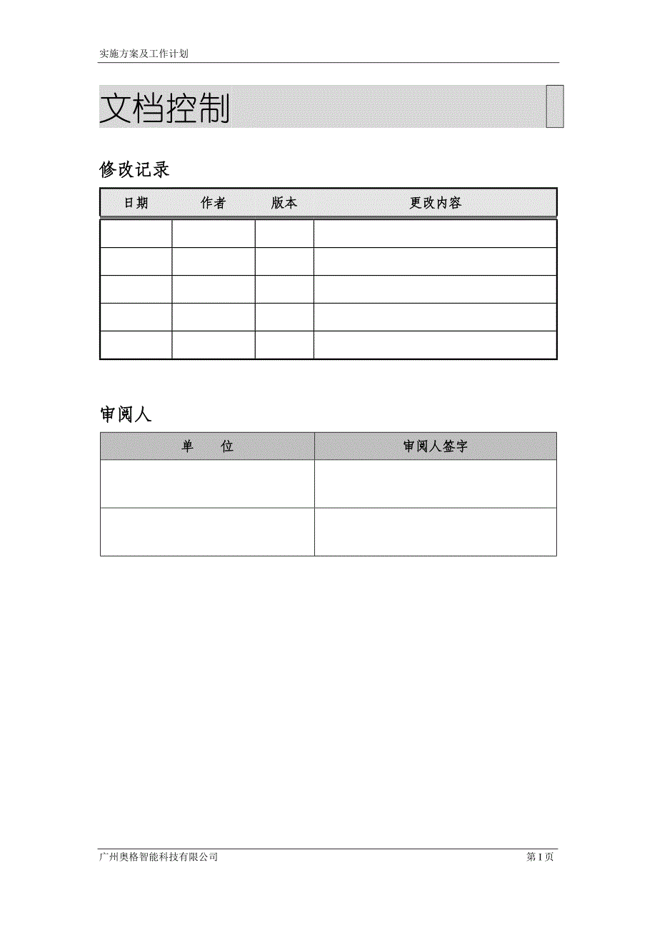 （工作计划）民政地名系统项目实施方案及工作计划_第2页