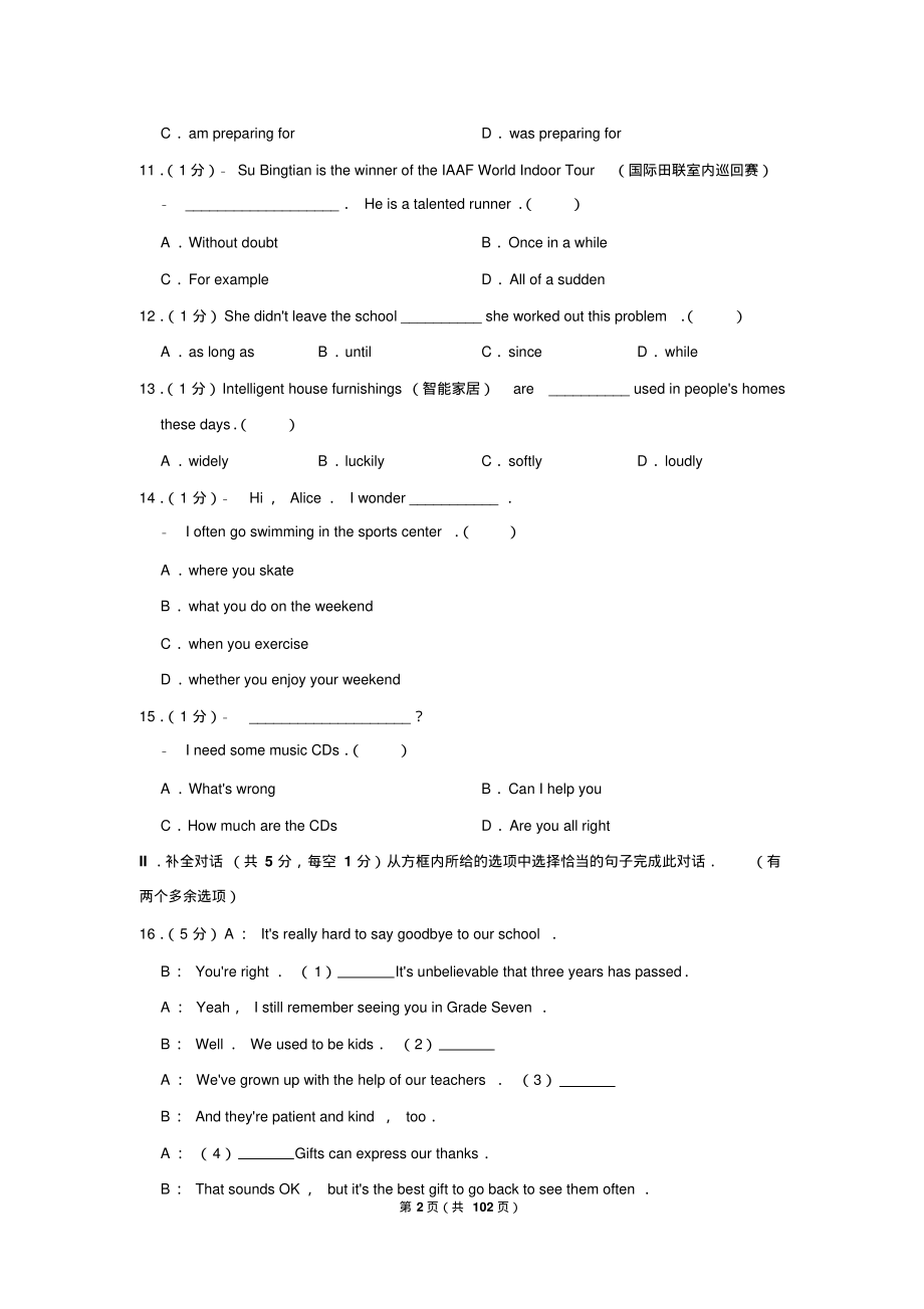 2019年辽宁省抚顺市中考试卷以及解析答案汇总(4科)_第2页