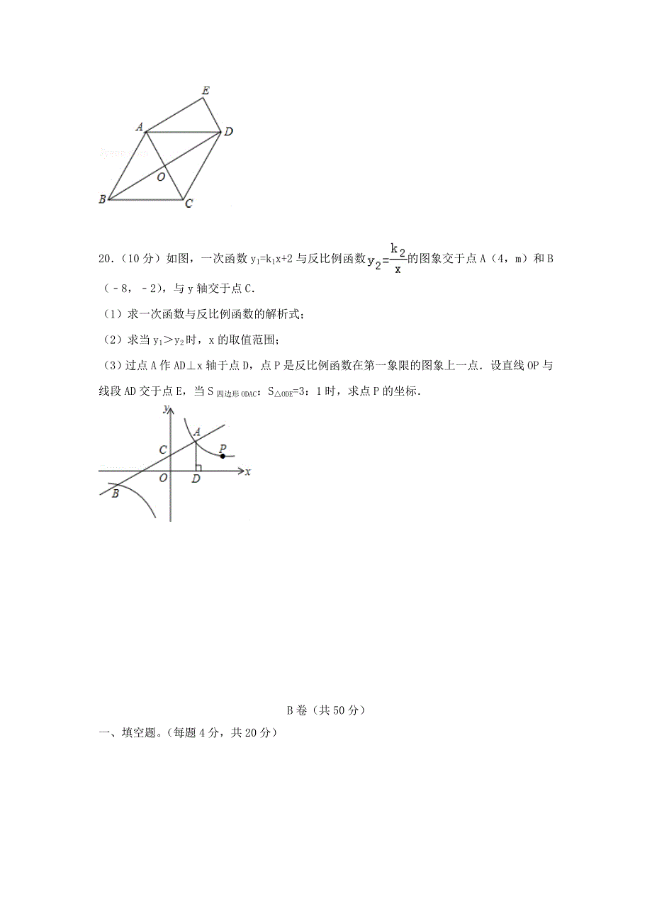 四川省成都市高新南区九年级数学上学期期中试题_第4页