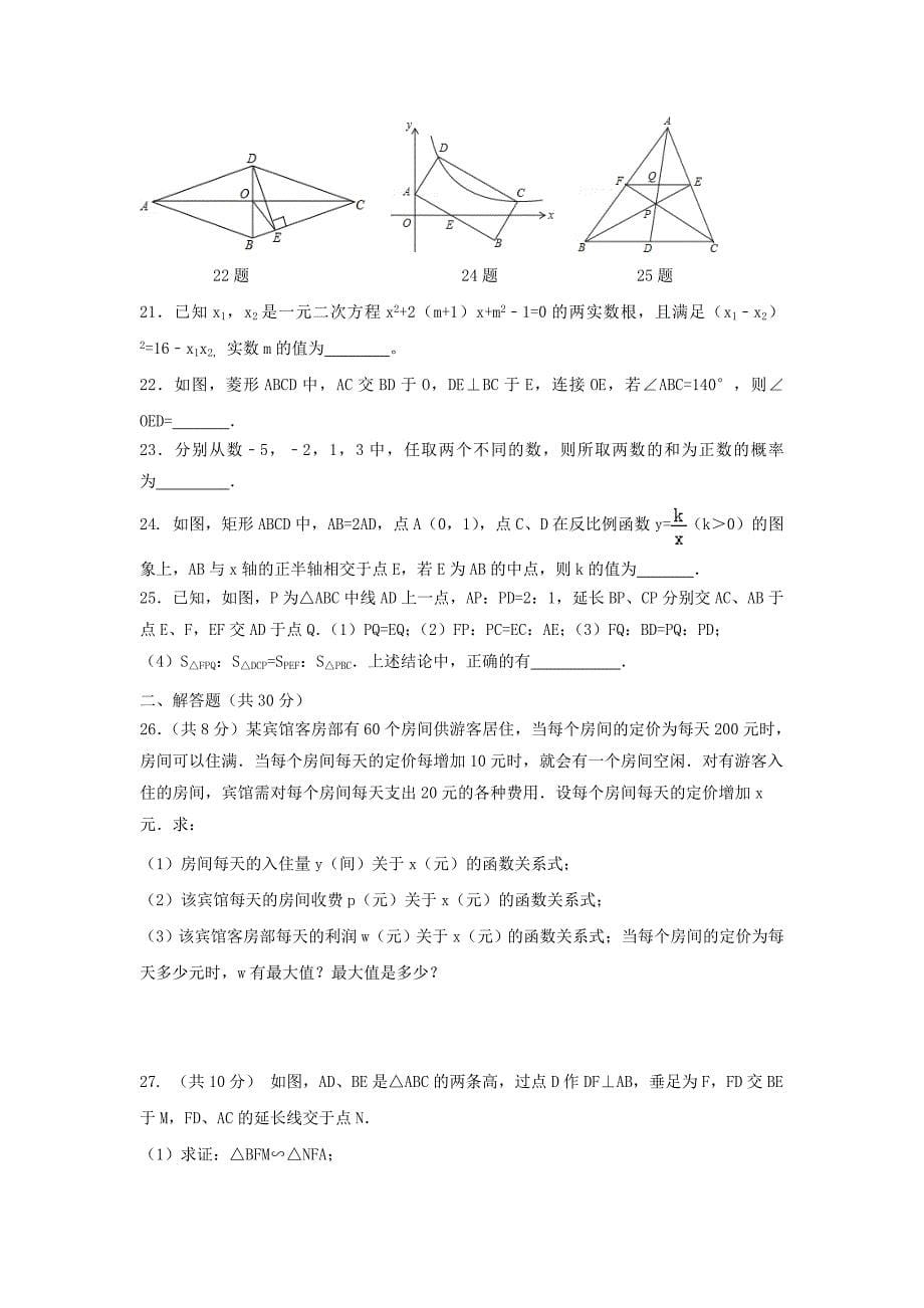 四川省成都市高新南区九年级数学上学期期中试题_第5页