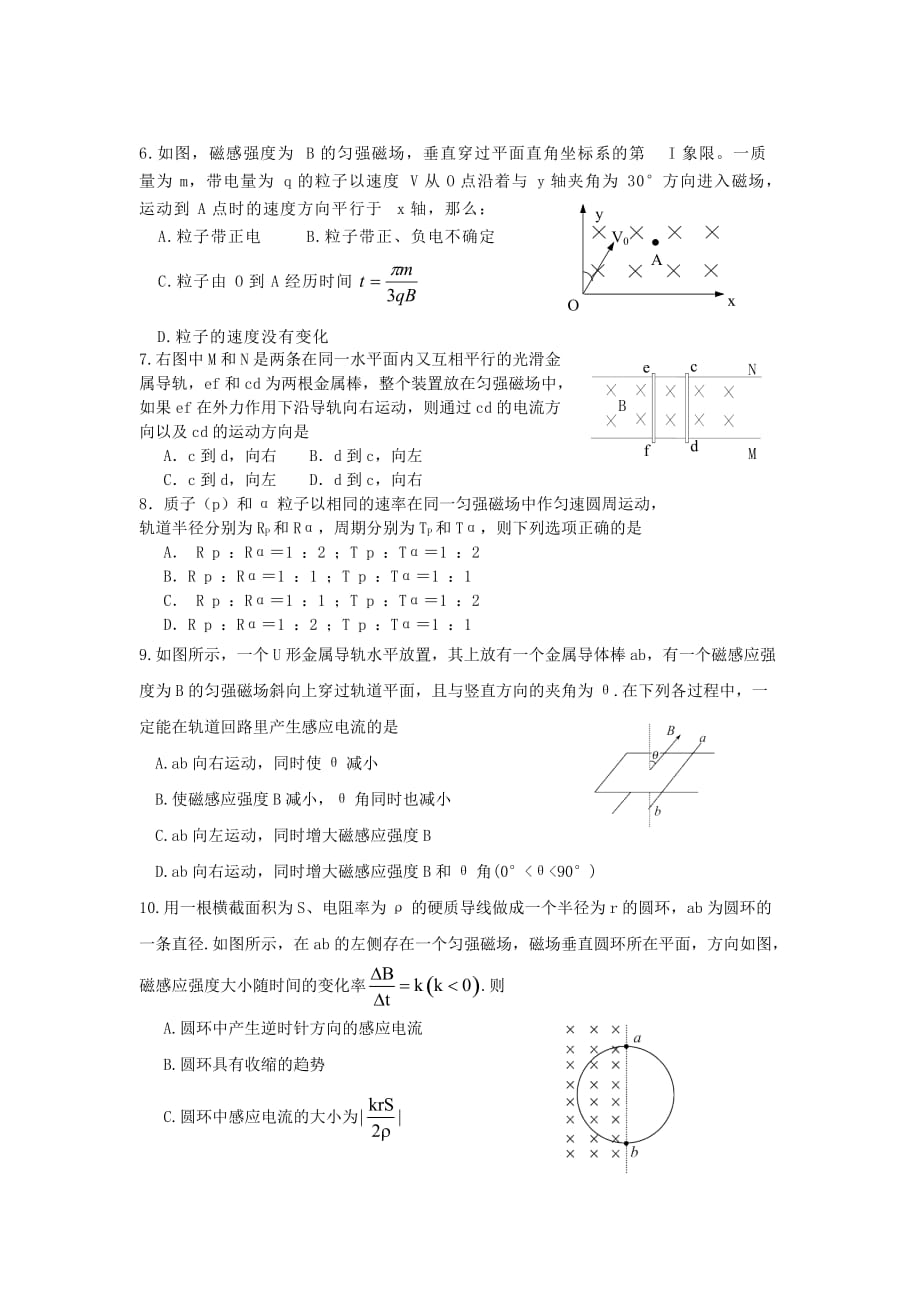 吉林省长高二上学期期末考试 物理 Word版含答案_第2页