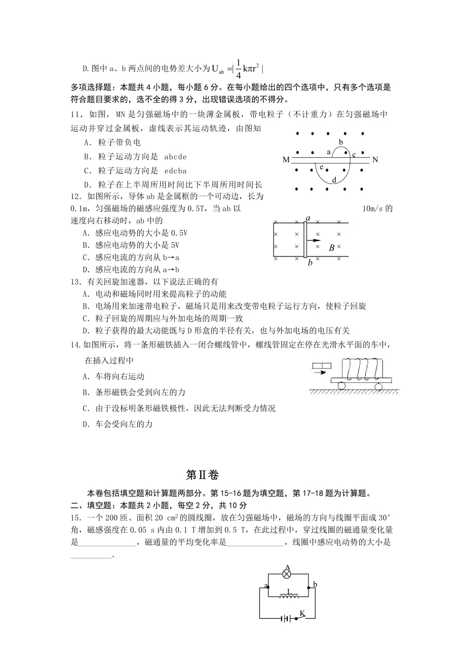 吉林省长高二上学期期末考试 物理 Word版含答案_第3页