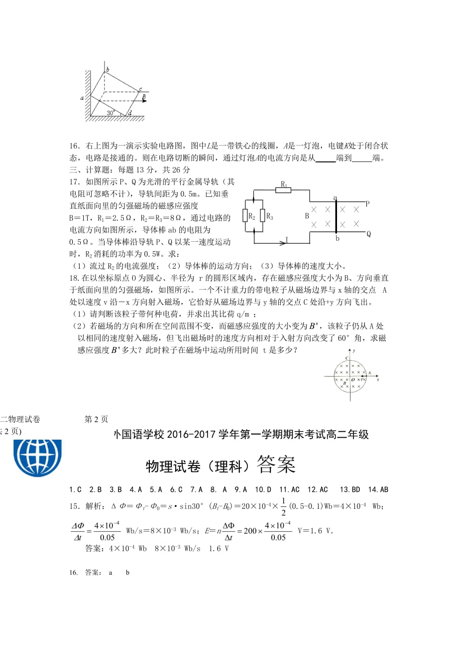 吉林省长高二上学期期末考试 物理 Word版含答案_第4页