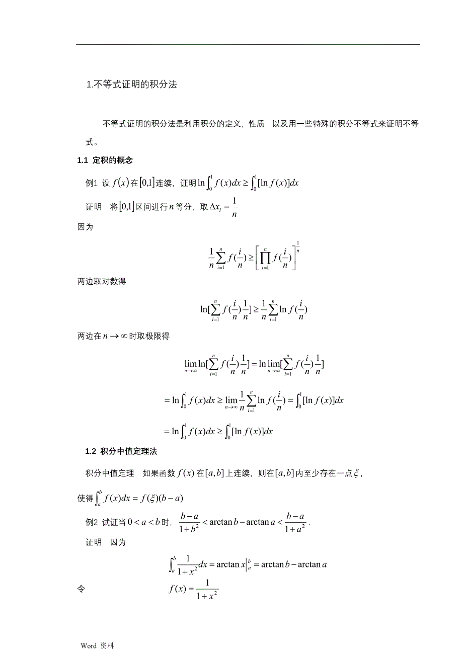 不等式的积分法微分法_第1页