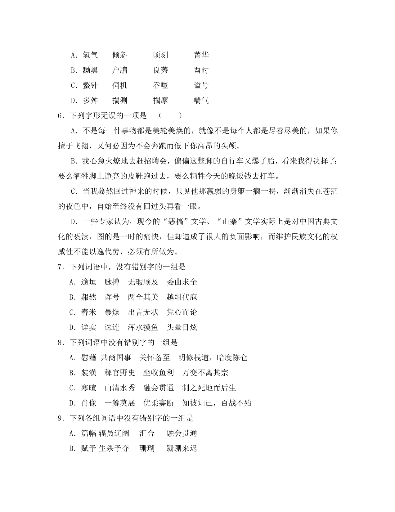 浙江省2020年高考信息题语文学科_第2页