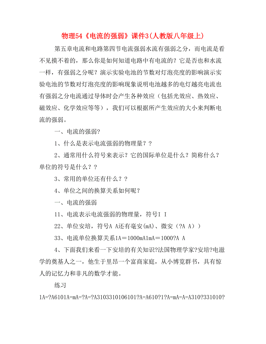 物理54《电流的强弱》课件3(人教版八年级上)_第1页