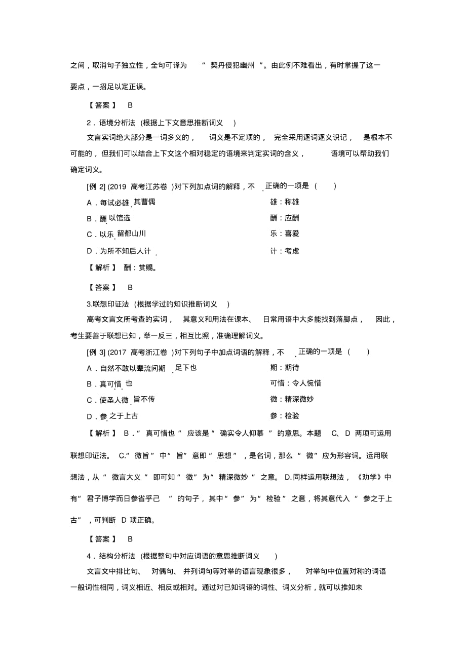 2020版江苏省高考语文大二轮复习1题型1文言实词_第2页